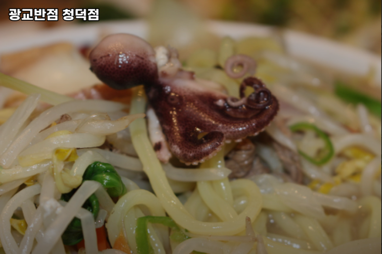 광교반점 이미지