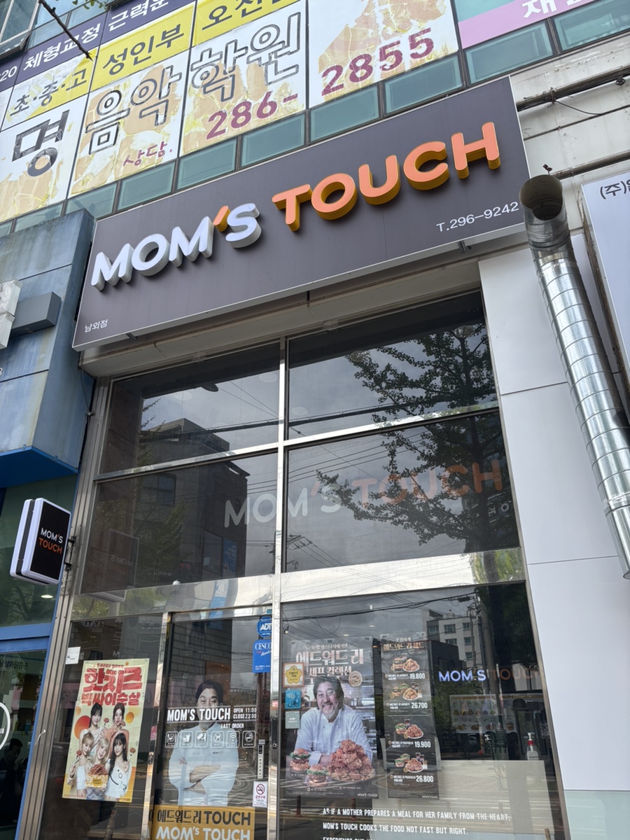 맘스터치남외점 이미지