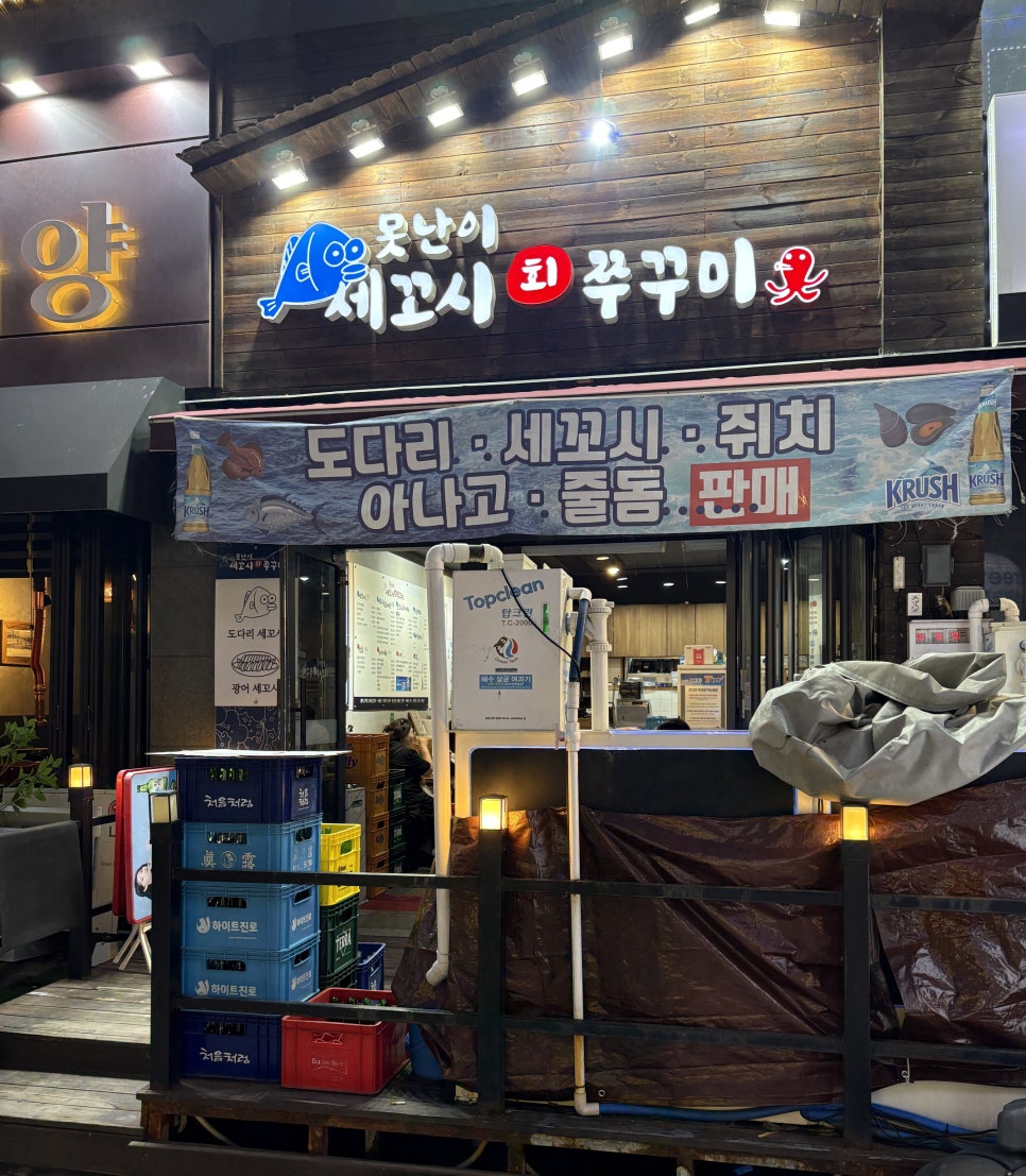 못난이세꼬시회 이미지