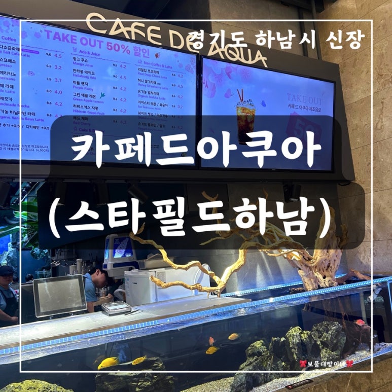 카페드아쿠아 이미지