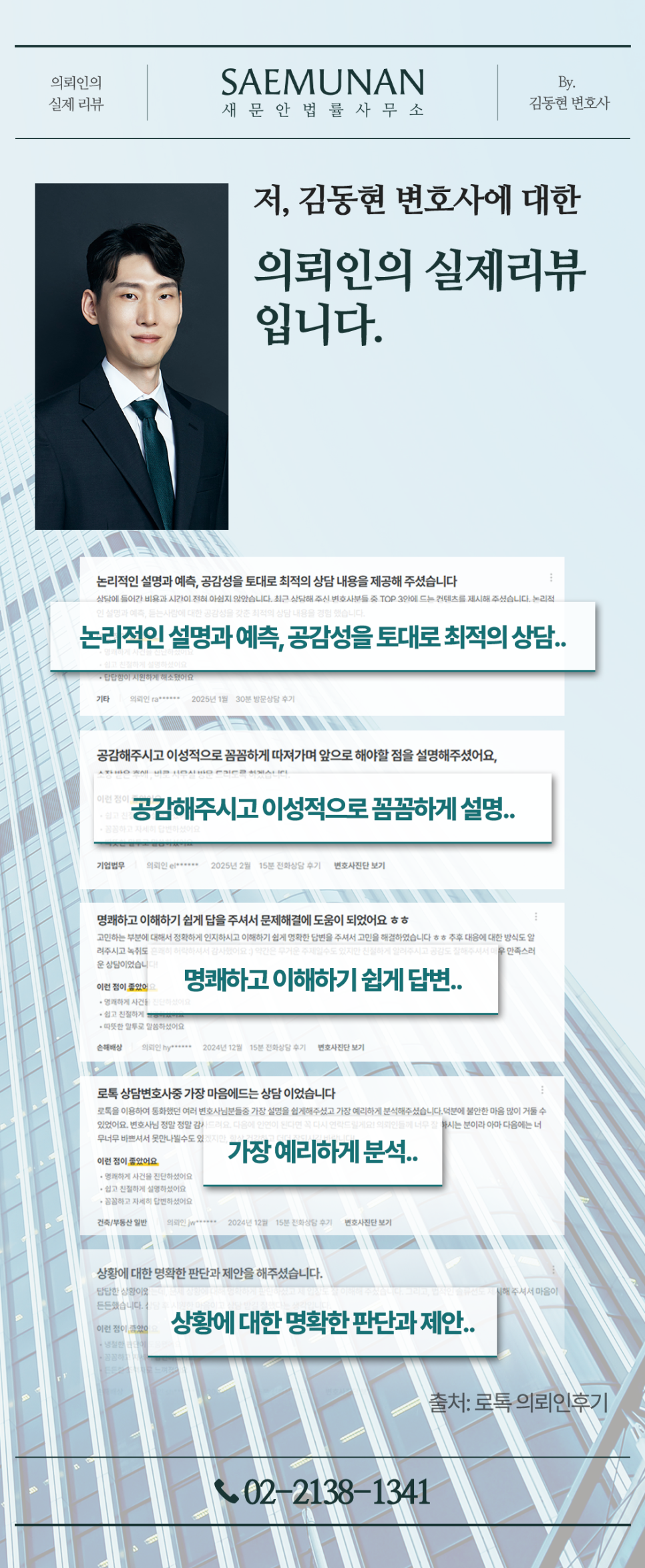 변호사김동현법률사무소 이미지