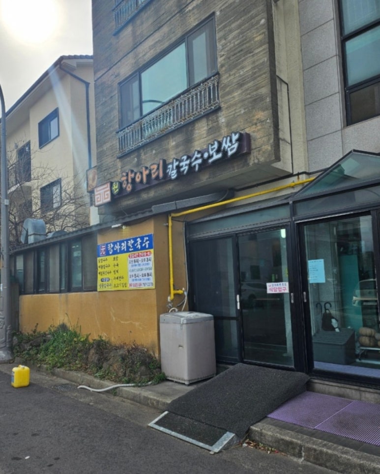 원항아리칼국수 이미지