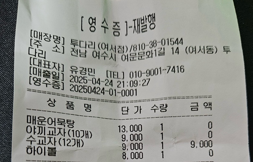 투다리(여서점) 이미지