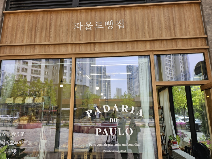 파울로빵집 이미지
