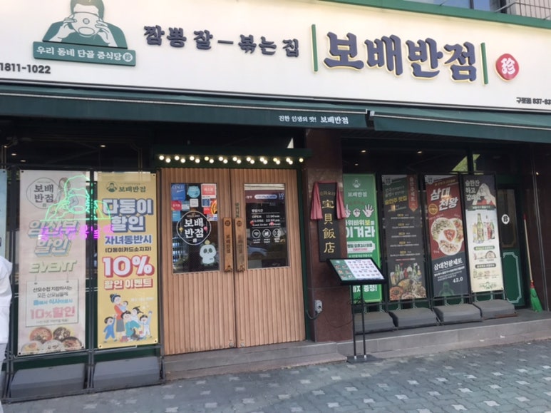 보배반점(구로점) 이미지