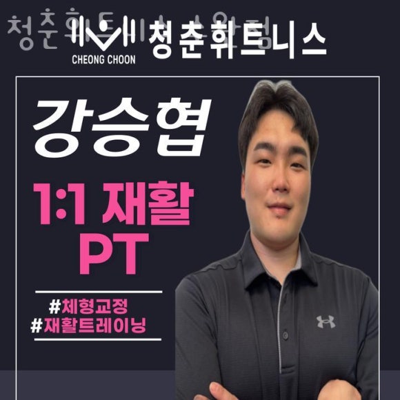 청춘휘트니스 이미지