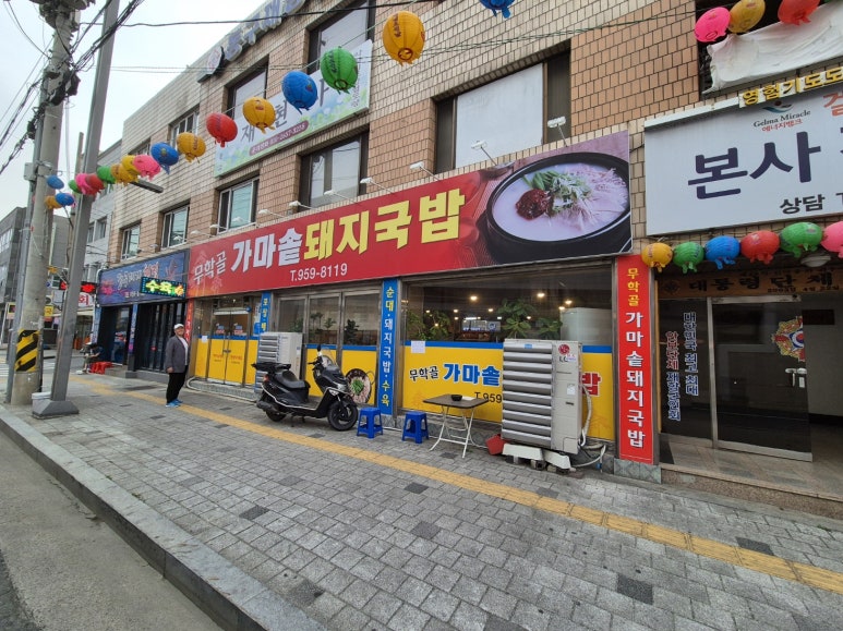 가마솥돼지국밥 이미지