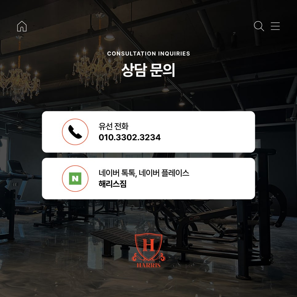 해리스짐 이미지