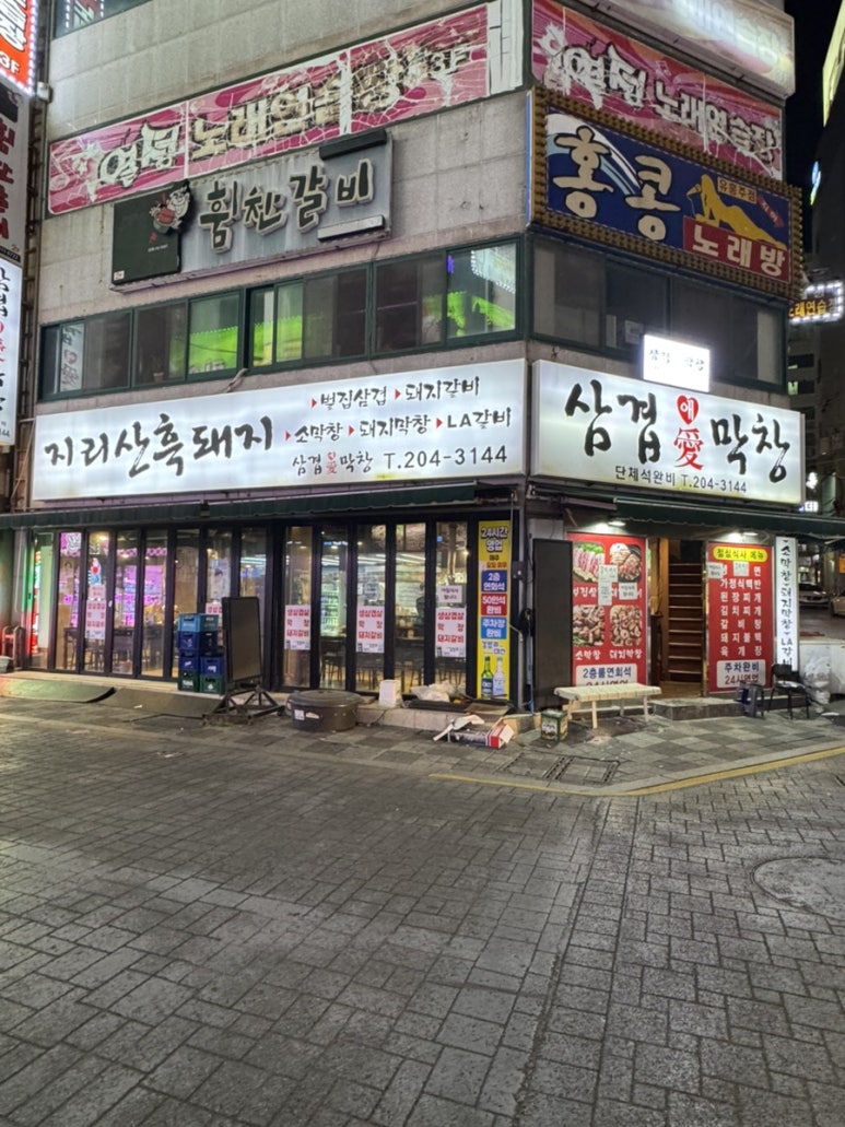삼겹애막창 이미지