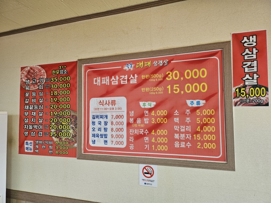 승효대패삼겹살 이미지