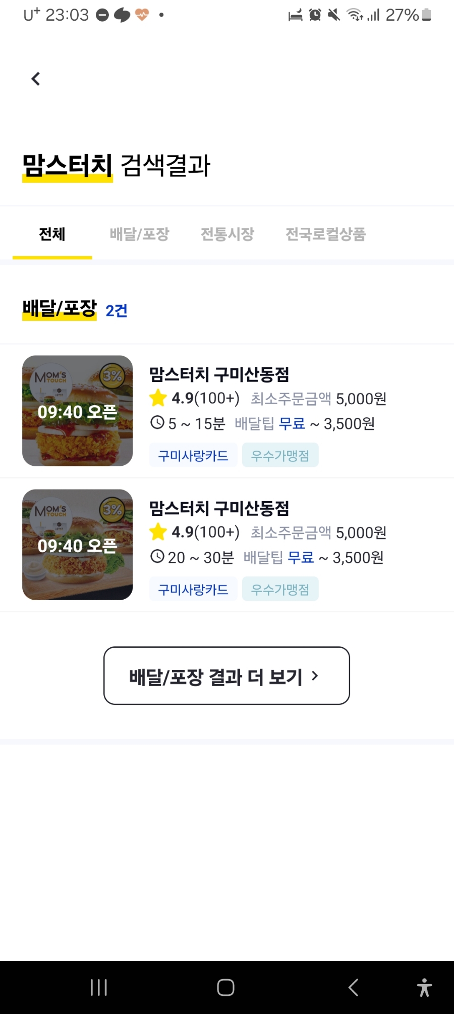 맘스터치산동점 이미지