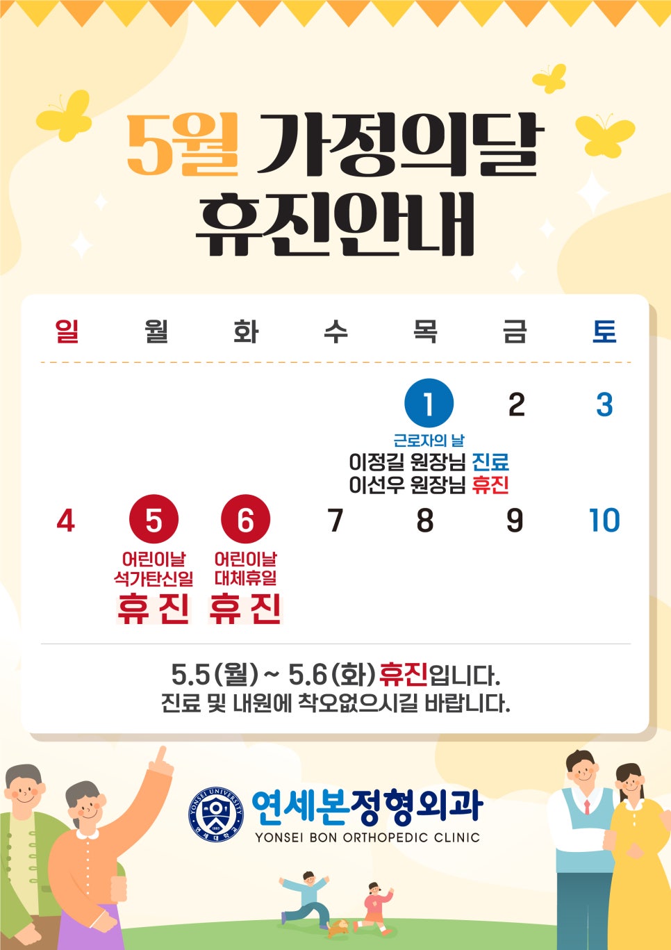 연세본정형외과의원 이미지