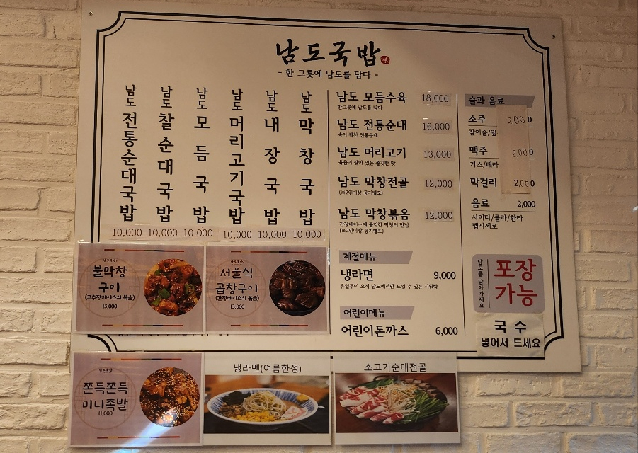 남도국밥곱창구이 이미지