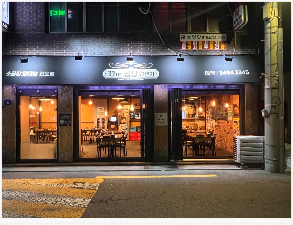 더(The)곱창37 이미지