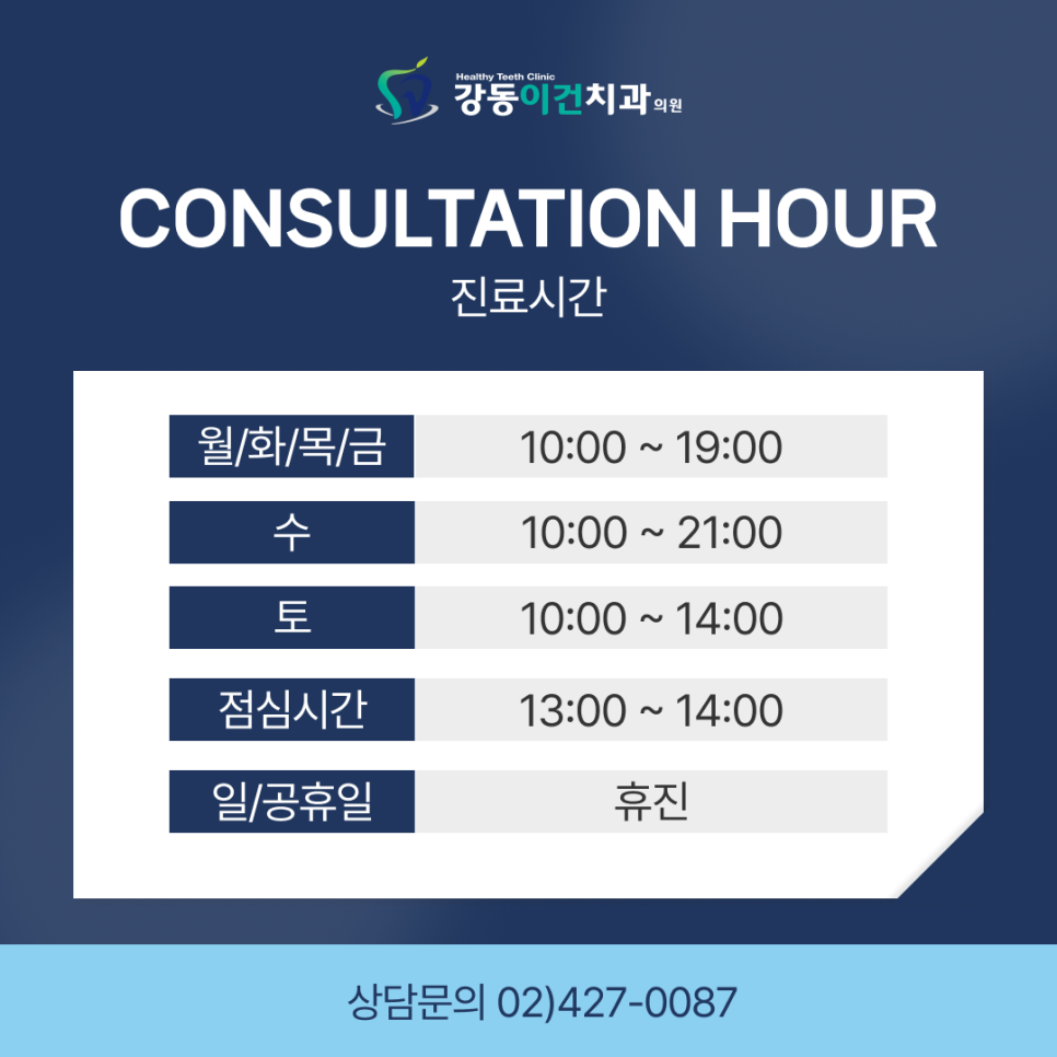 강동이건치과 이미지