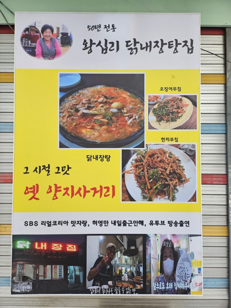 왕십리닭내장탕집 이미지