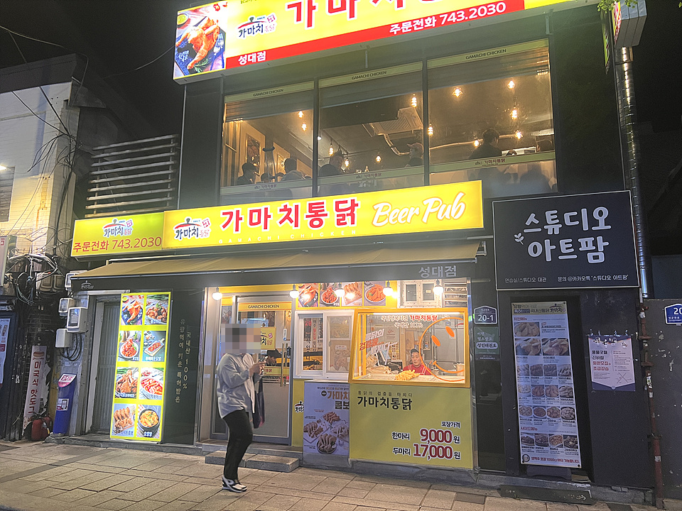 가마치통닭 서울성대점 사진 3