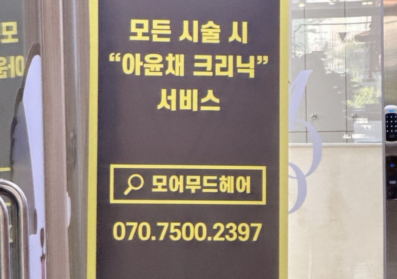 모퉁이헤어 이미지