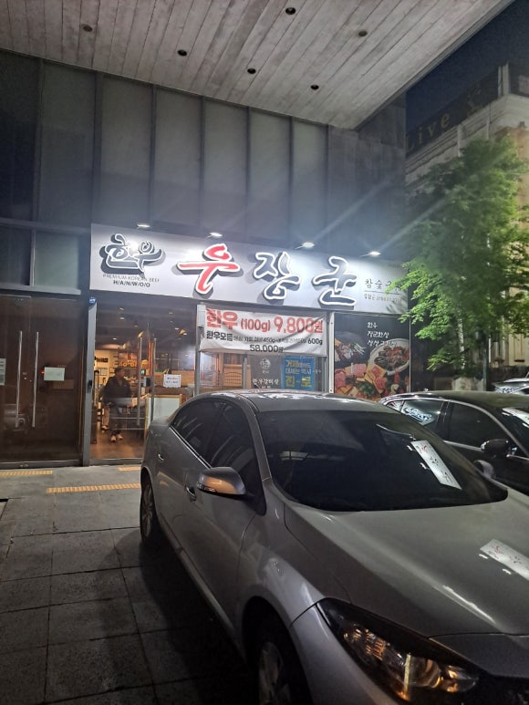 우장군 고현점 이미지