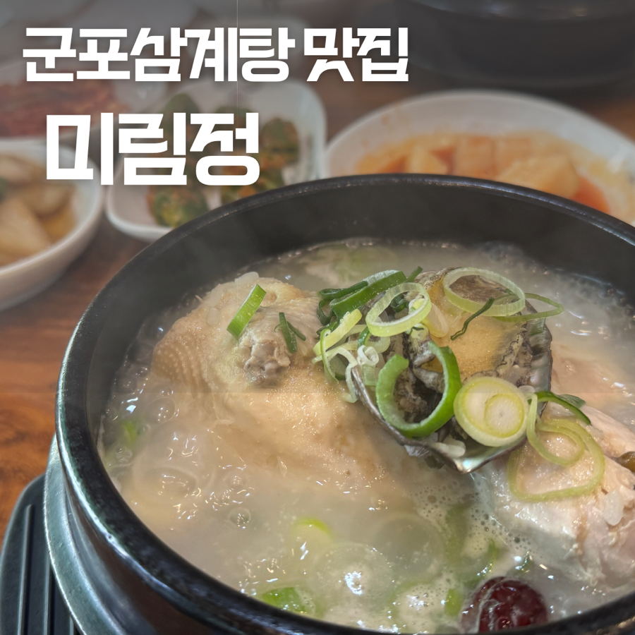 미림정 이미지