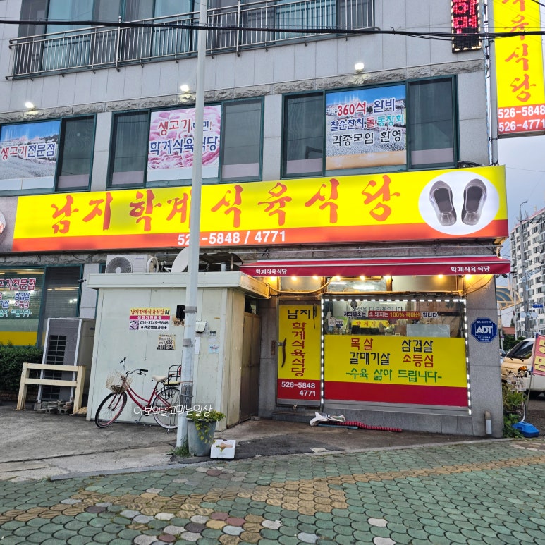 학계식당 이미지
