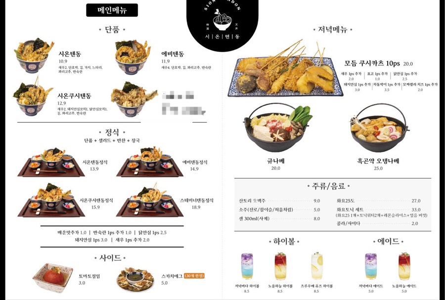 시온텐동 이미지