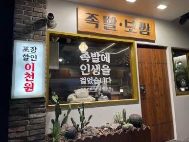 족발대장 이미지