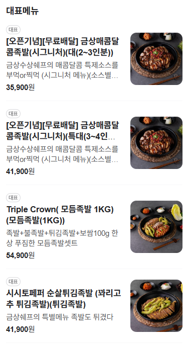 금상족발전주아중점 이미지