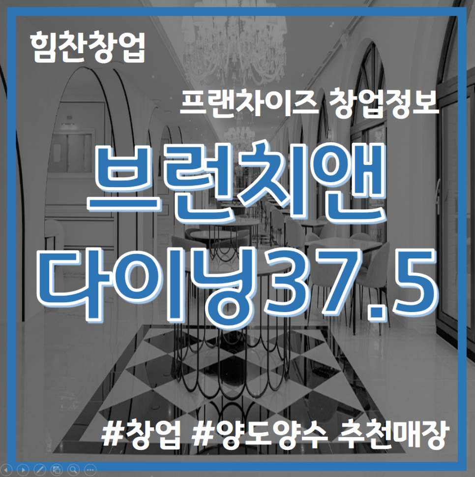 37.5브런치앤다이닝 이미지