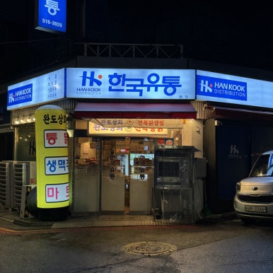 강남지하상회 이미지