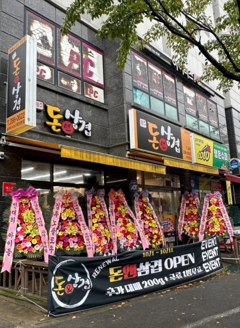 돈앤삼겹살 이미지