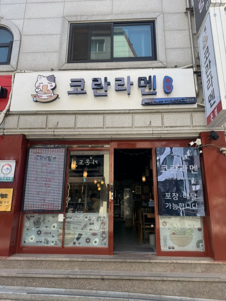 코란라멘 이미지
