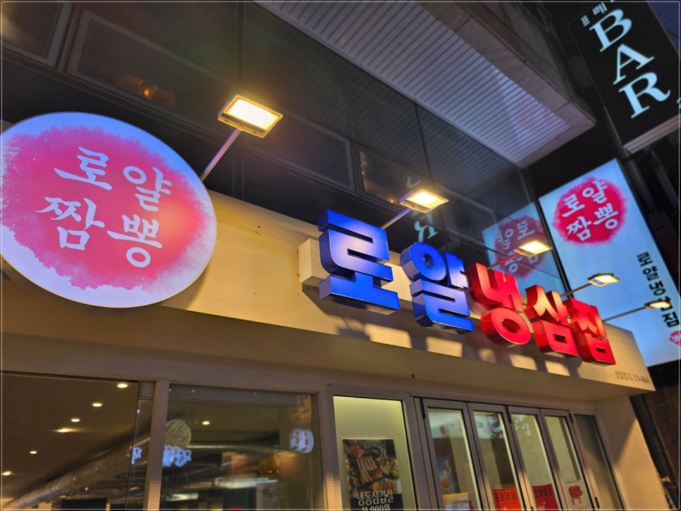 로얄냉삼 이미지