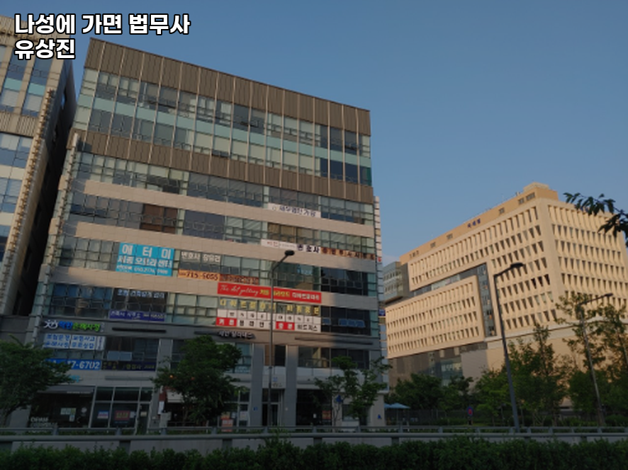 세종법무사 이미지