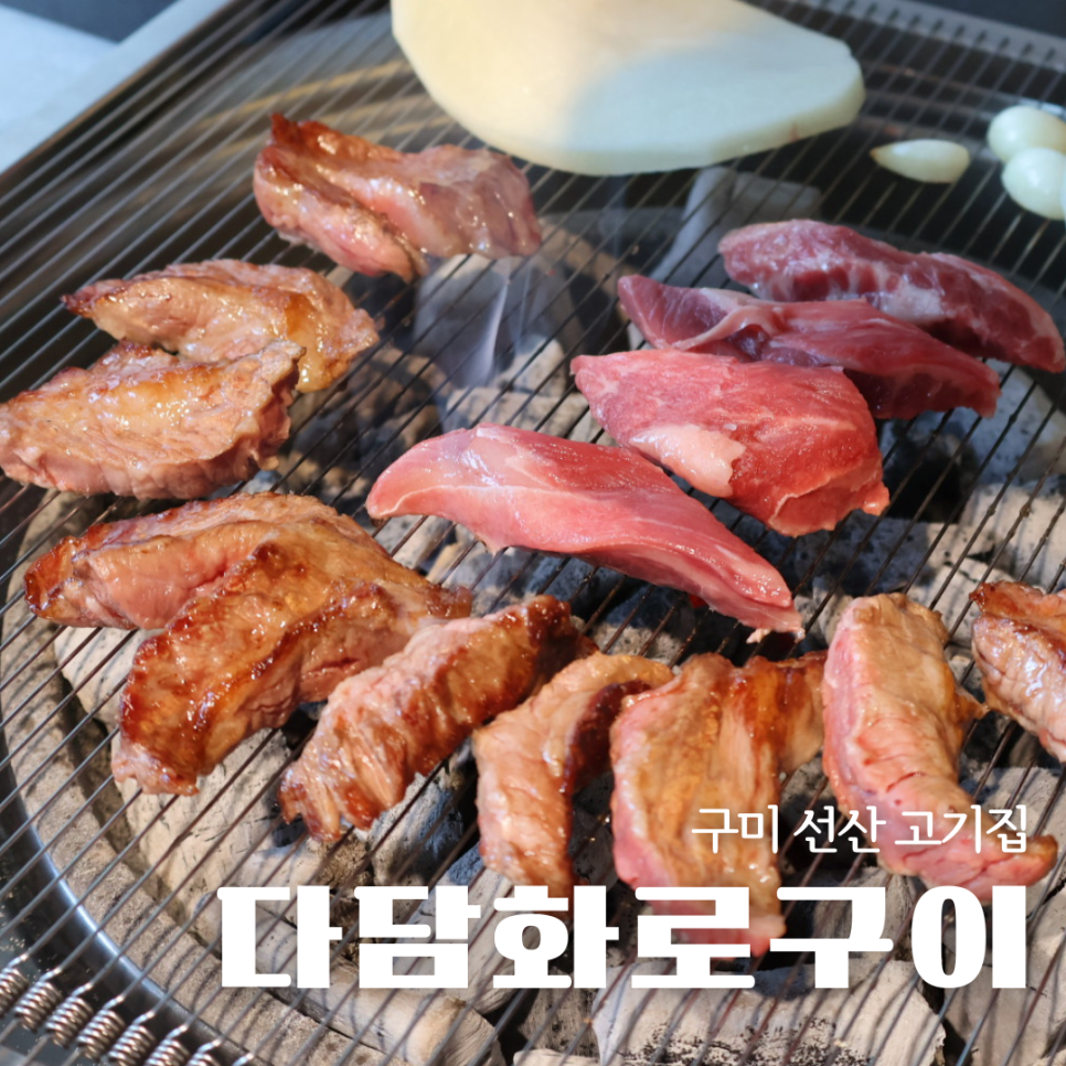 다담화로구이 이미지