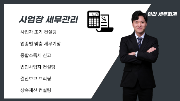 세무회계아라 이미지