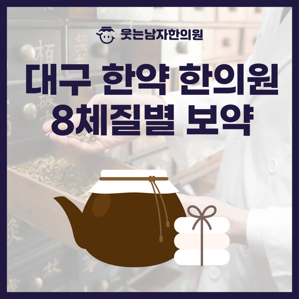 웃는남자한의원 이미지