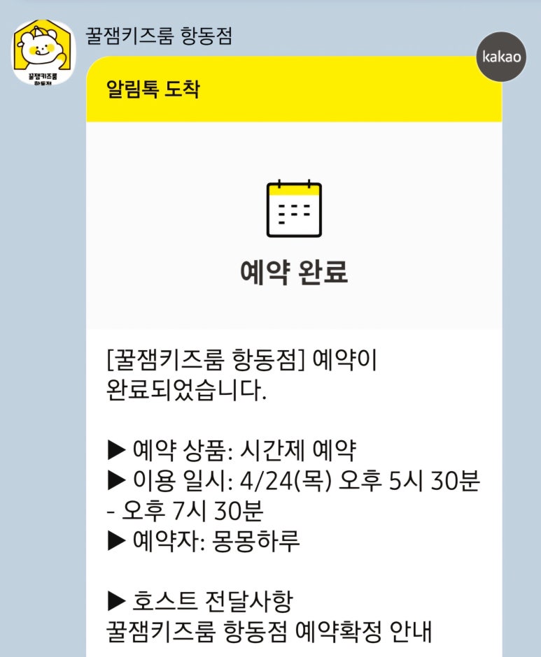꿀잼키즈룸항동점 이미지