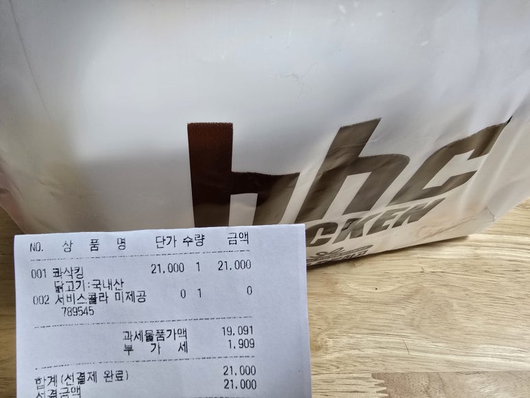 비에이치씨치킨성남 이미지