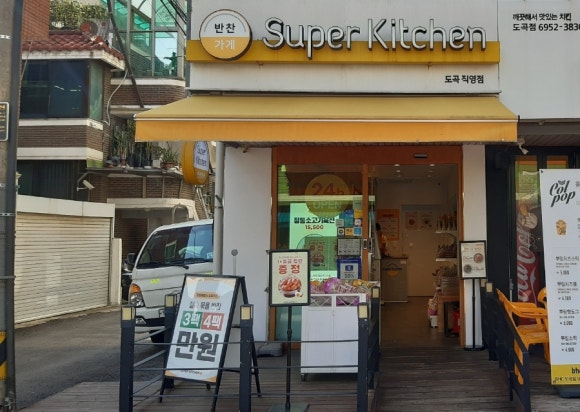 슈퍼키친강남 이미지
