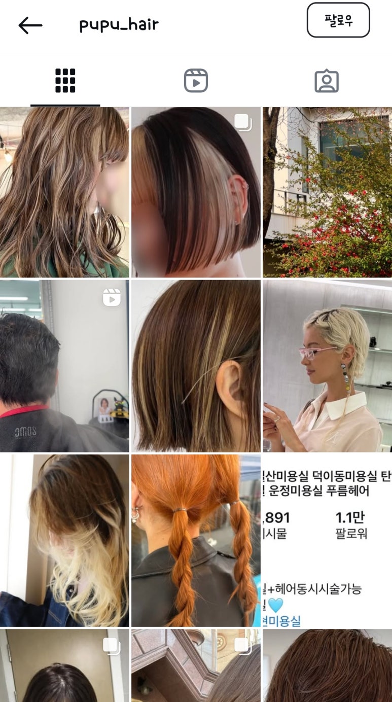 푸름헤어 이미지