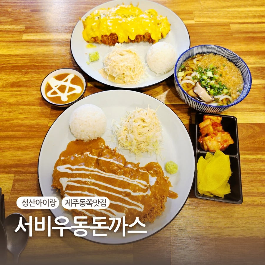 서비우동돈까스 이미지