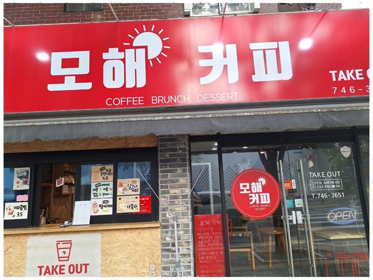 모해커피 이미지