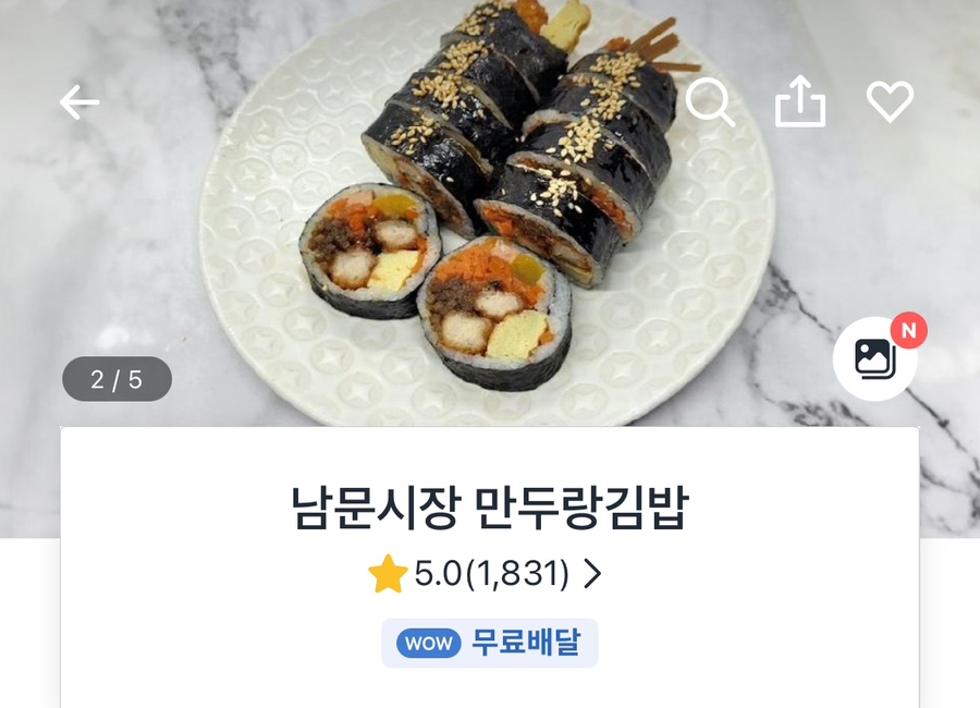 남문시장 만두랑김밥 이미지