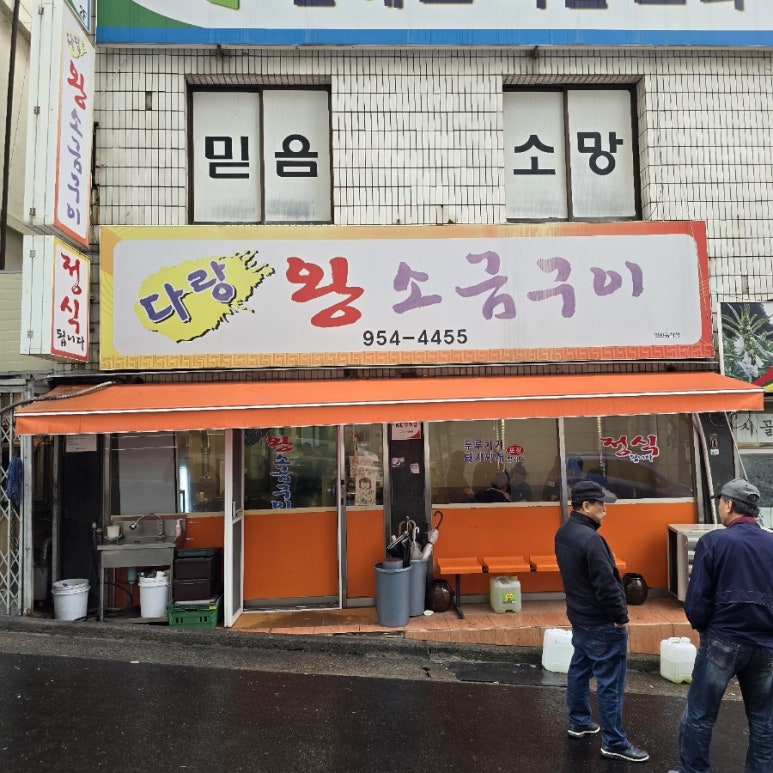 다랑왕소금 이미지
