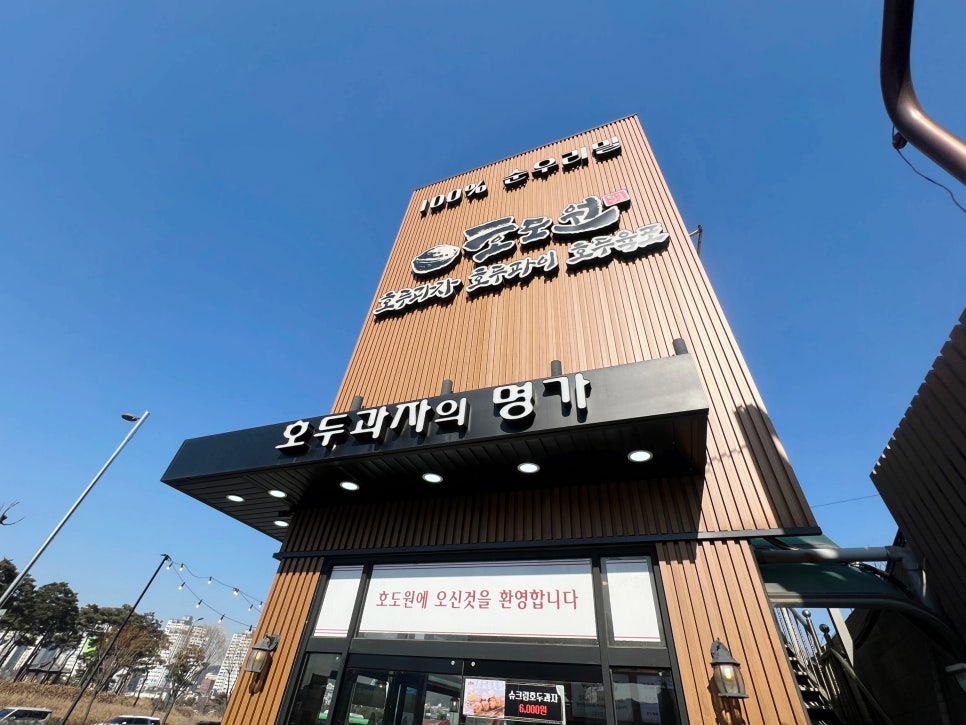 호도원호두과자 이미지