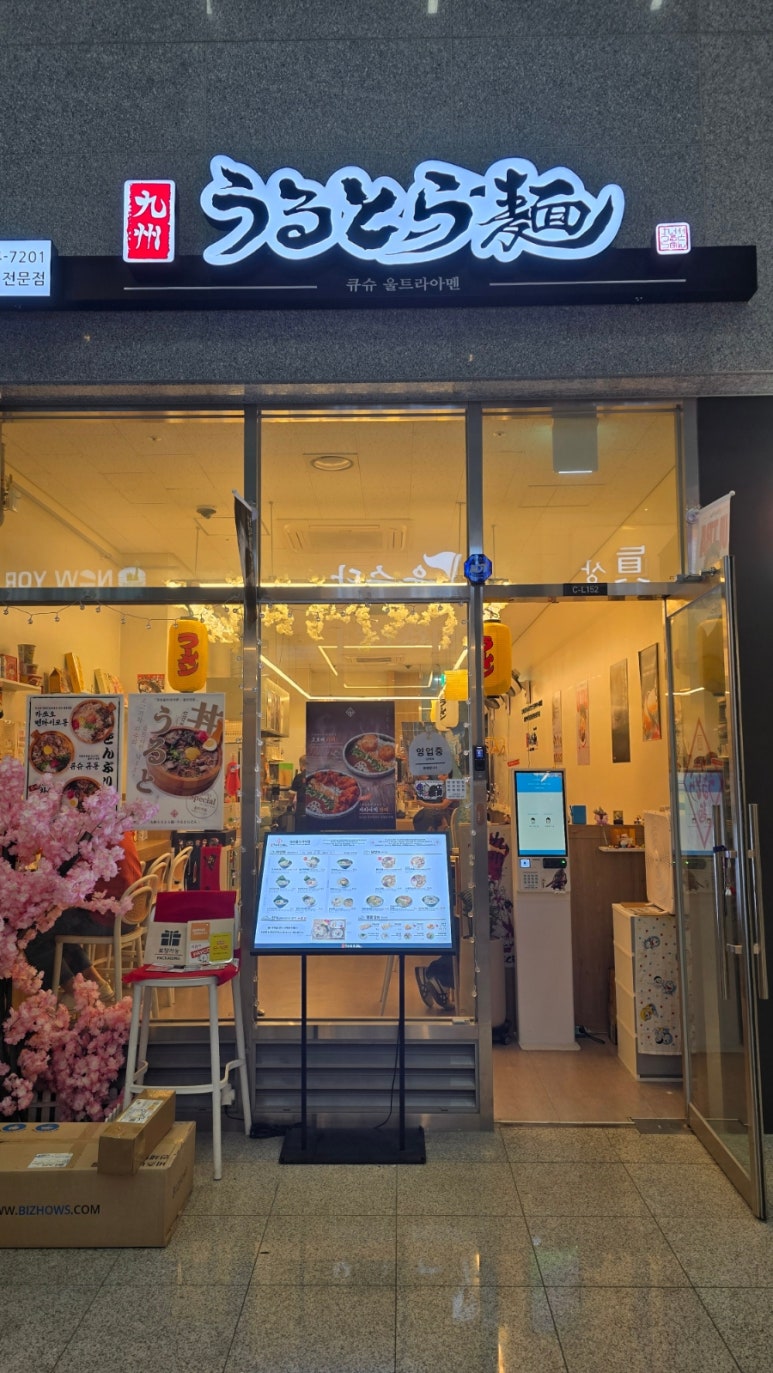 큐슈울트라아멘기흥테라 이미지