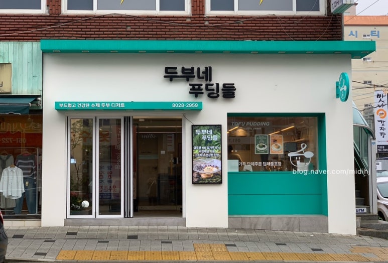 두부네 푸딩들 이미지