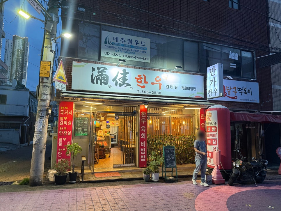 만가한우 이미지
