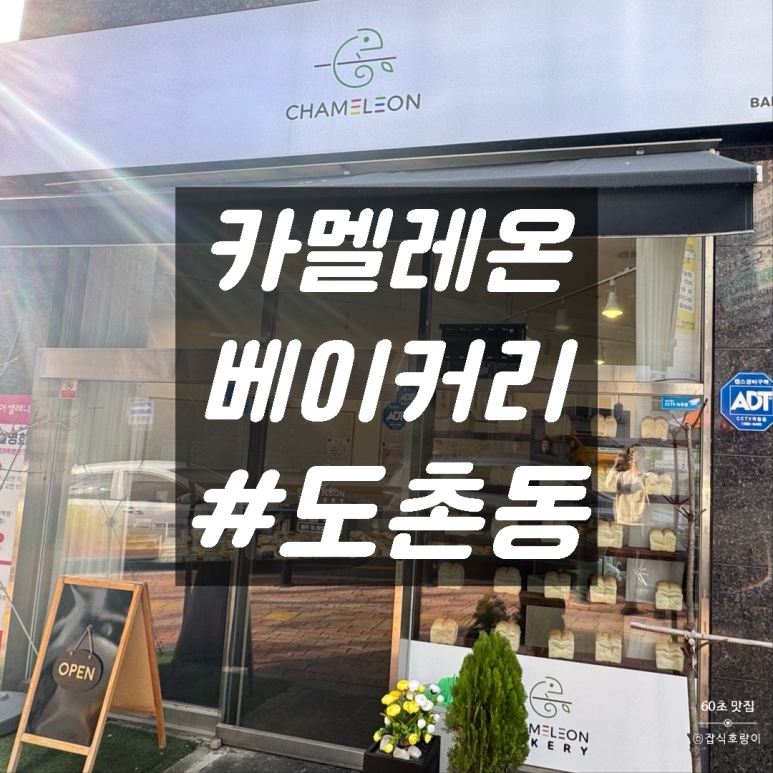 카멜레온베이커리 이미지